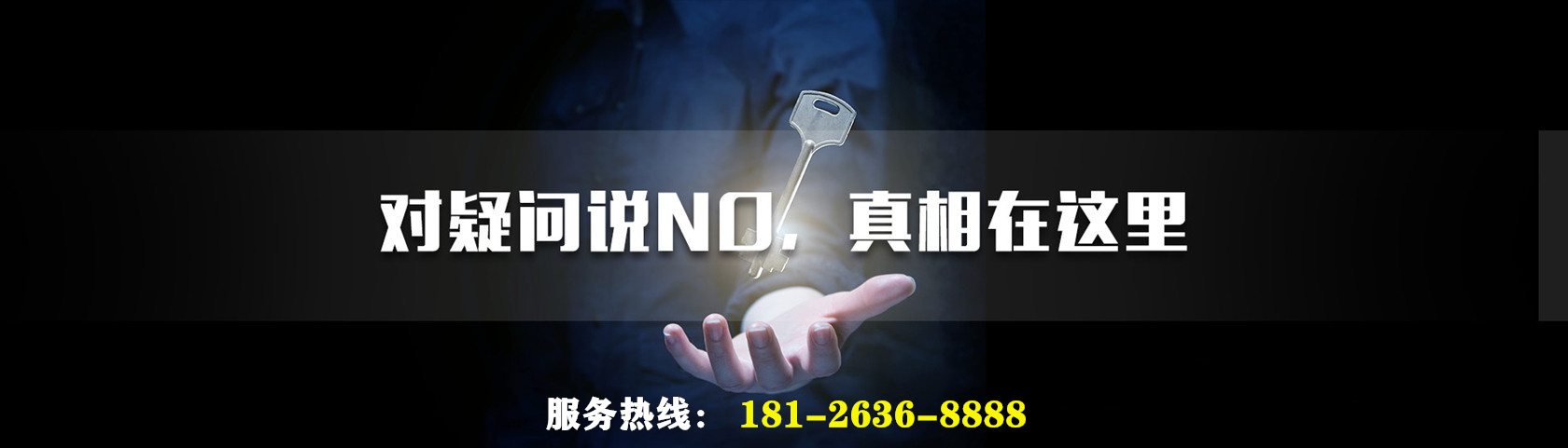 深圳偵探，與你一起探索事實真相